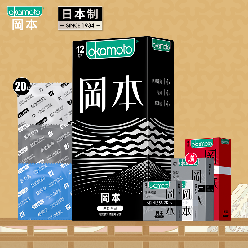 冈本 超薄避孕套 SKIN肤感组合20片 到手29.9元
