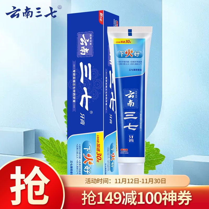 好价-三七下火好牙膏180g+30g
 
京喜app特价，叠加页面满249-200元劵买9件，折5.7元/件