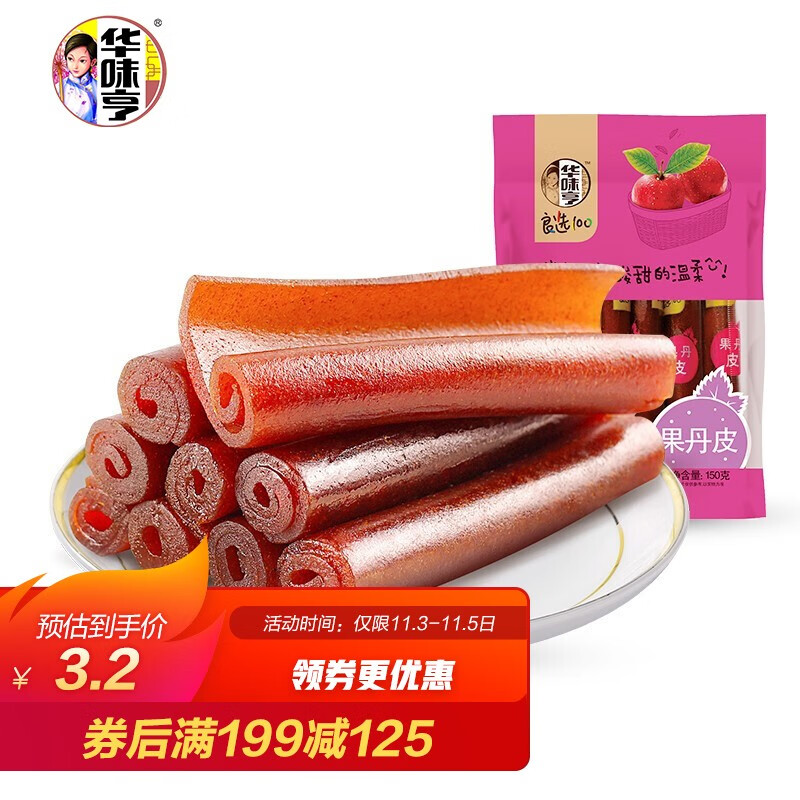  
华味亨 果丹皮150g/，1元凑单 ​​