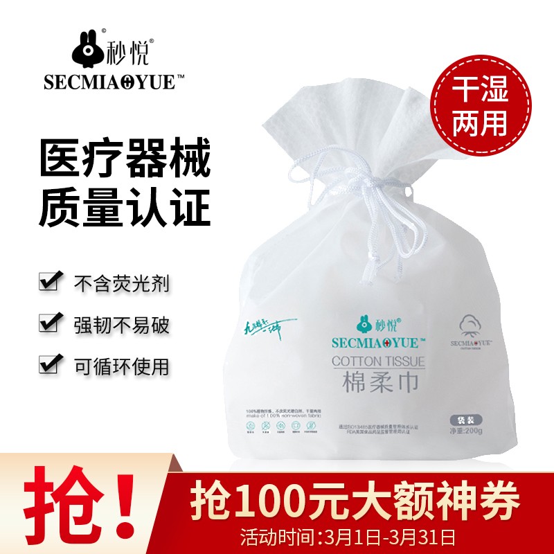 秒悦棉柔巾干湿两用型80张/卷抽绳窾
 
秒悦棉柔巾干湿两用型80张/卷抽纸窾
 
叠加个护119-100券，关注店铺后组合买6件19.4
巧倩卫生湿巾10连包100片，9
