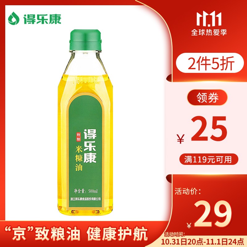 119-25券 2件5折 【买5件】
得乐康 特制米糠油稻米油500ML 
折后单价: 8.96 折扣比例: 3.2折 
