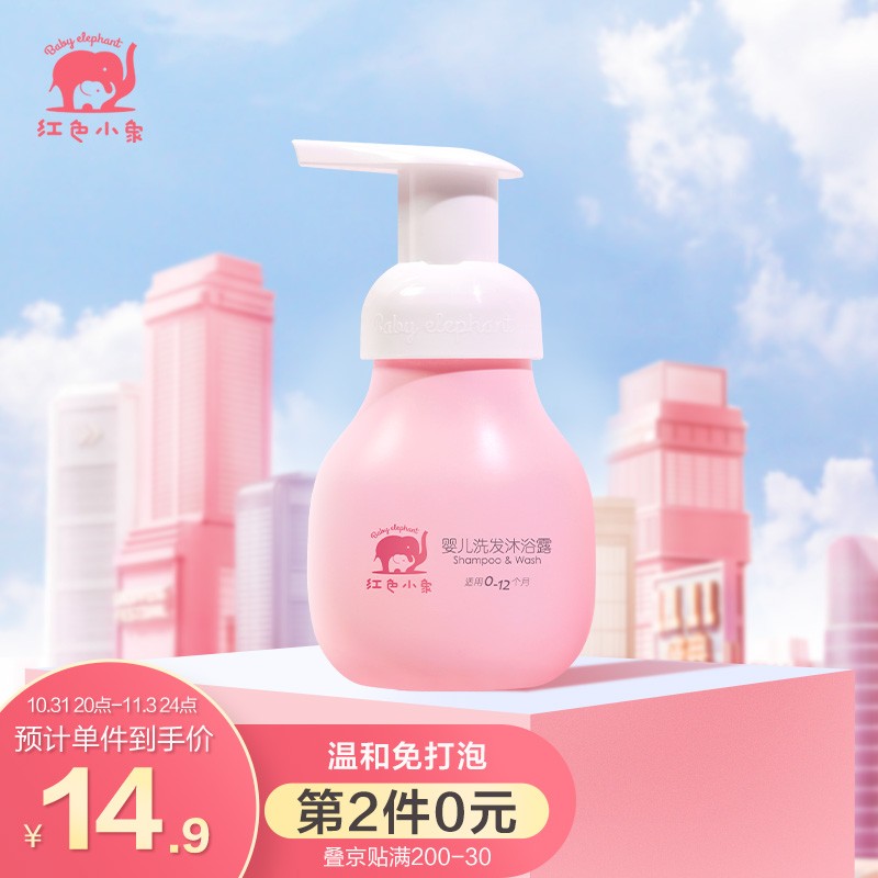 用多单有礼149-30母婴劵
 
红色小象 母婴洗发沐浴露99ml买6件5折用30劵叠30京贴
到手折单件6.95元