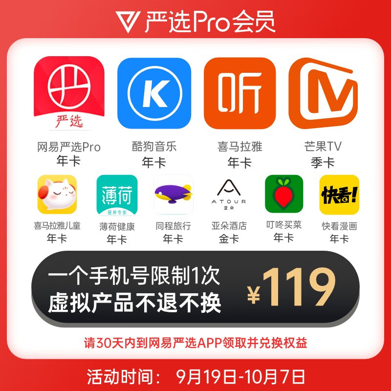 10大联合会员 网易严选pro会员年卡 到手119元

送酷狗音乐年卡+喜马拉雅年卡+芒果tv季卡+快看漫画年卡+薄荷健康年卡
+喜马拉雅儿童年卡+同程旅行年卡+亚朵酒店年卡+叮咚买菜年卡