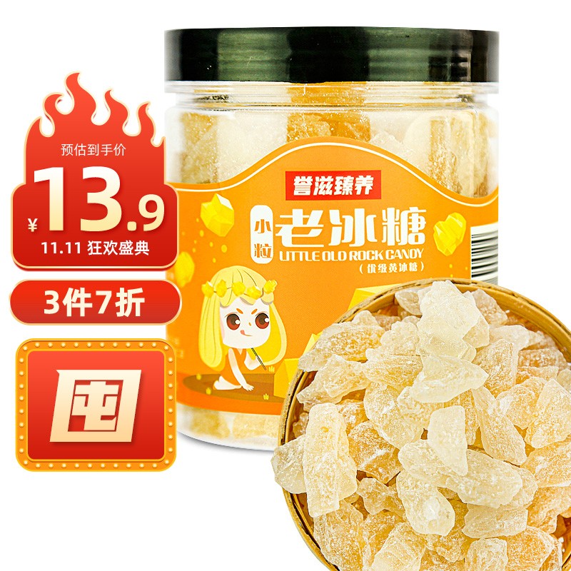 誉滋臻养 黄冰糖330g 标题下66-16 4件29+
 
银耳 也有6折
