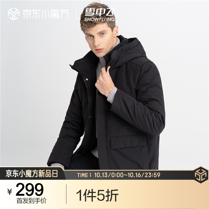 好价-页面999-200劵 叠加标题下5折区 300买1000
雪中飞2021年秋冬新窾连帽御寒窾鸭绒

