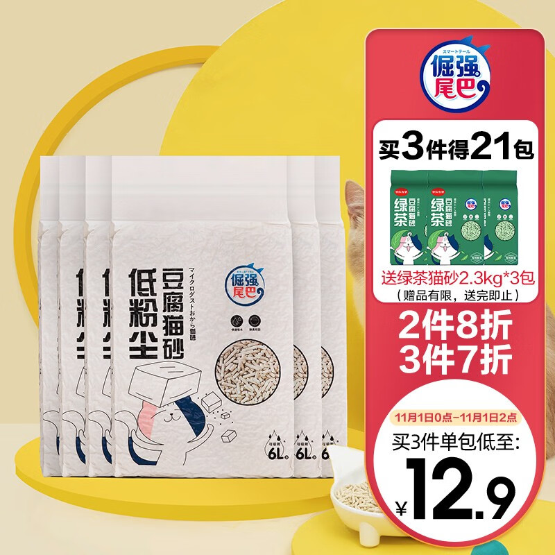 倔强的尾巴豆腐猫砂6L*6袋
需页面7.5折和200-30券
拍2件，元79 运费券 
共12包，折6.5/包
