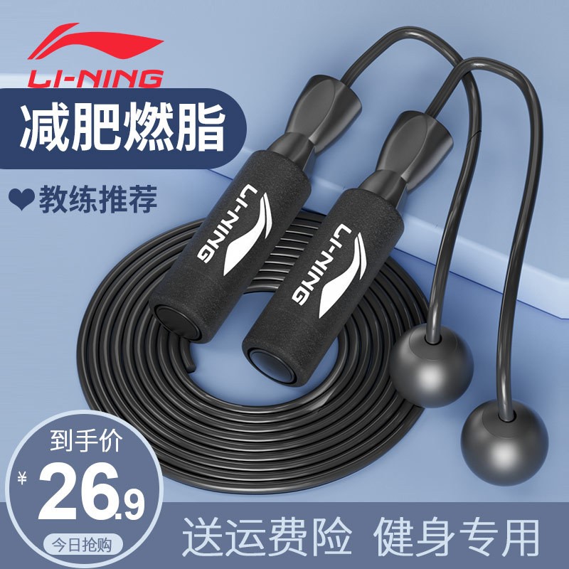 李宁（LI-NING）负重 无绳/有绳跳绳【两用款】15.9元
