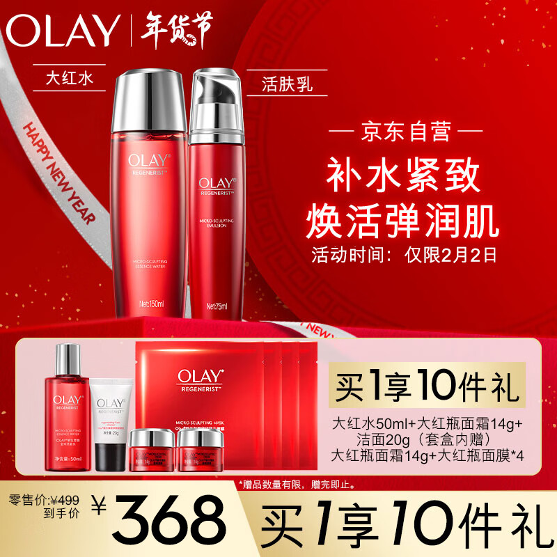 好价-玉兰油大红水水乳套装  护肤品套装 
（爽肤水+乳液内含爽肤水+面霜+洗面奶）
 
plus价338.66，拍3件，页面领800-100券，实付1016，折338.66每件，赠品！超值