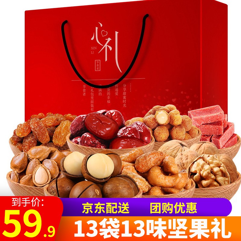 享食者 坚果礼盒零食大礼包1340g/13袋 到手39.9元
