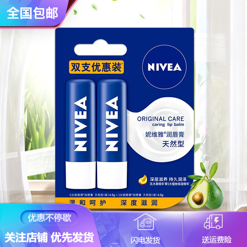 妮维雅 (NIVEA) 保湿润唇膏2支，
25包邮
