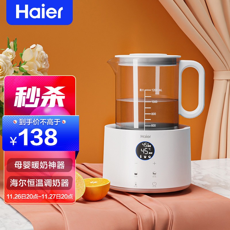 海尔母婴调奶器温奶器恒温水壶家用养生壶1.2L ：
 
领10劵，叠加满99打9折劵，到手114.2