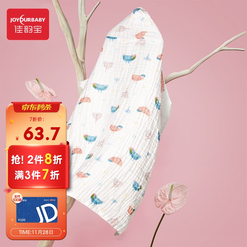 好价-佳韵宝母婴浴巾
如有149-30多单有礼券和129-10券买2件去京喜APP31.2包u
每件 15.6，部分地区少量库存
 
切换选项部分一样可各拍1件