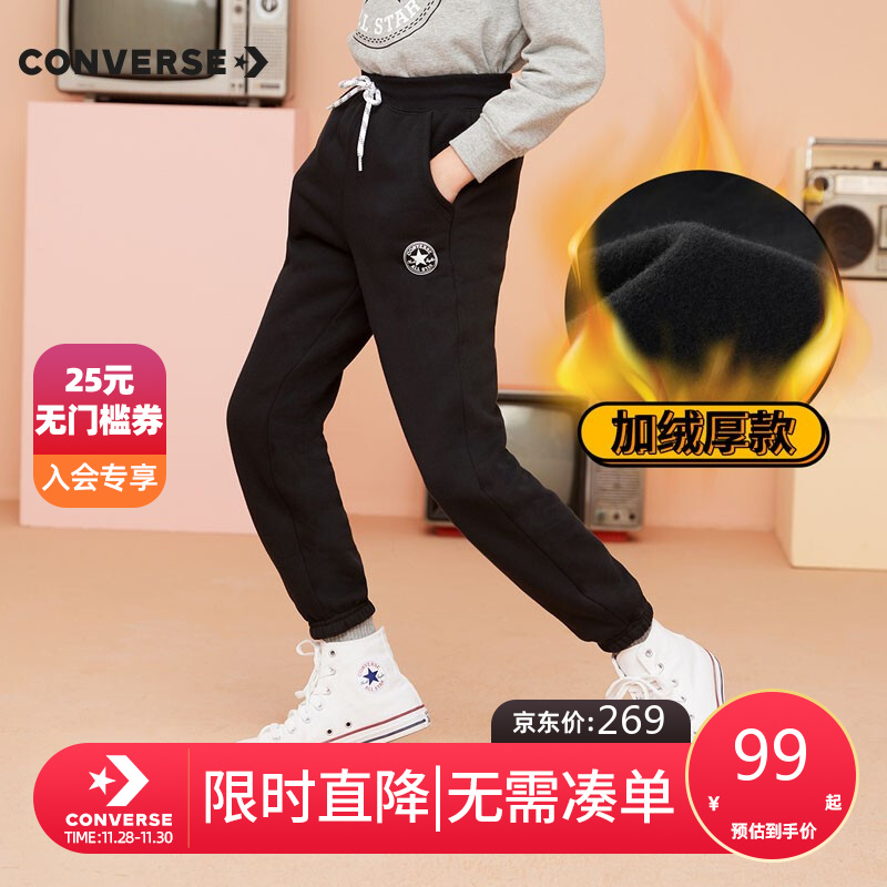 领99-10元劵

Converse匡威 儿童加绒棉运动卫裤，79元

Converse匡威 儿童经典印花卫衣，79元
