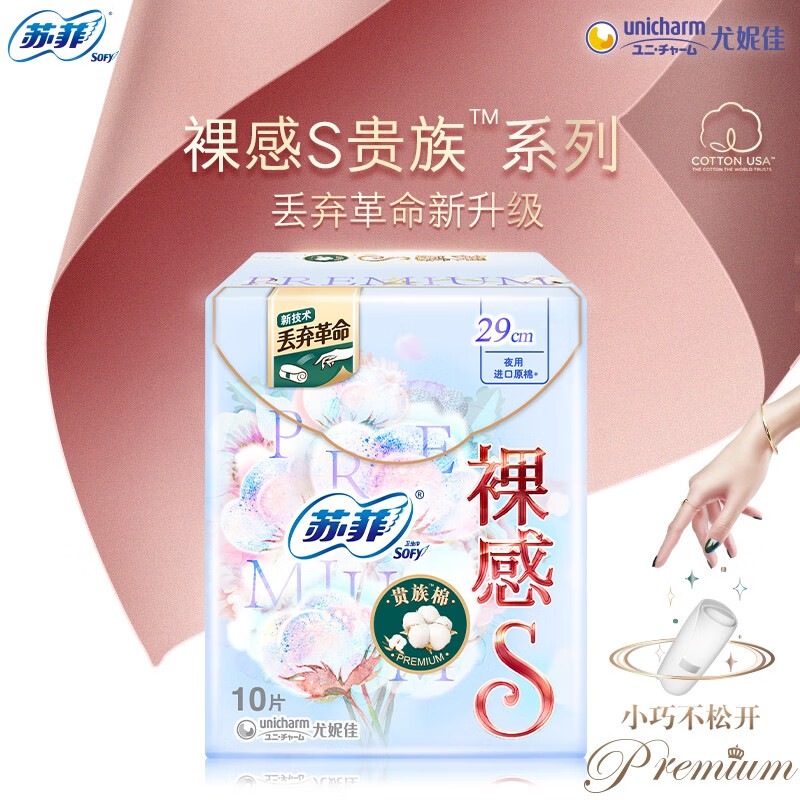 苏菲 夜用卫生巾290mm 10片
 
2件5折，折14.4元/件