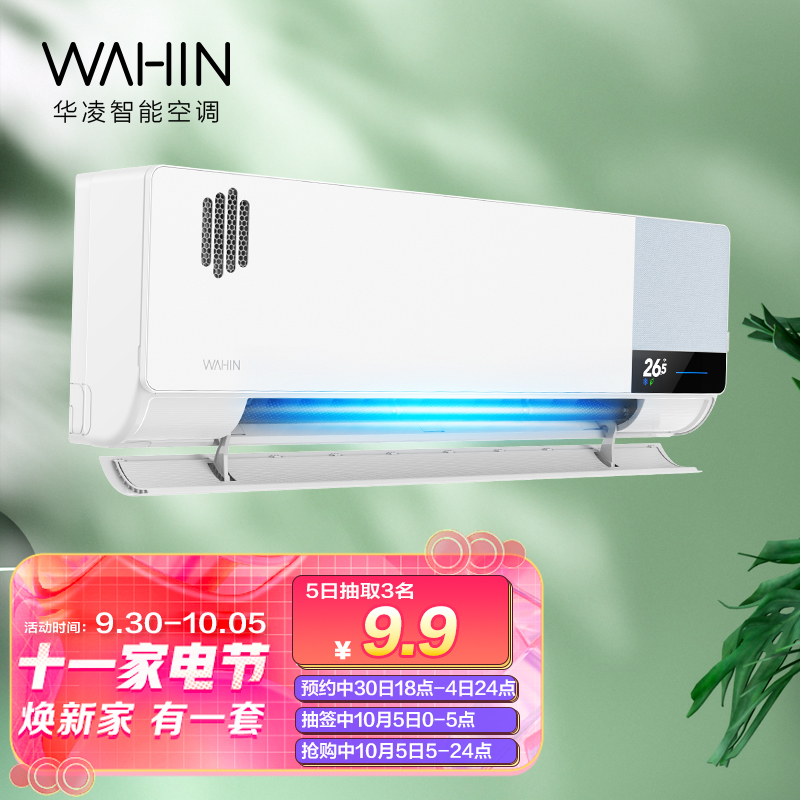 掉价啦~ 之前价格:3,199.00元
华凌 新风空调 1.5匹新一级 手机智能遥控 变频冷暖 40m³/h/60m³/h新风量 空调挂机 KFR-35GW/N8HK1
当前价格:9.90元
