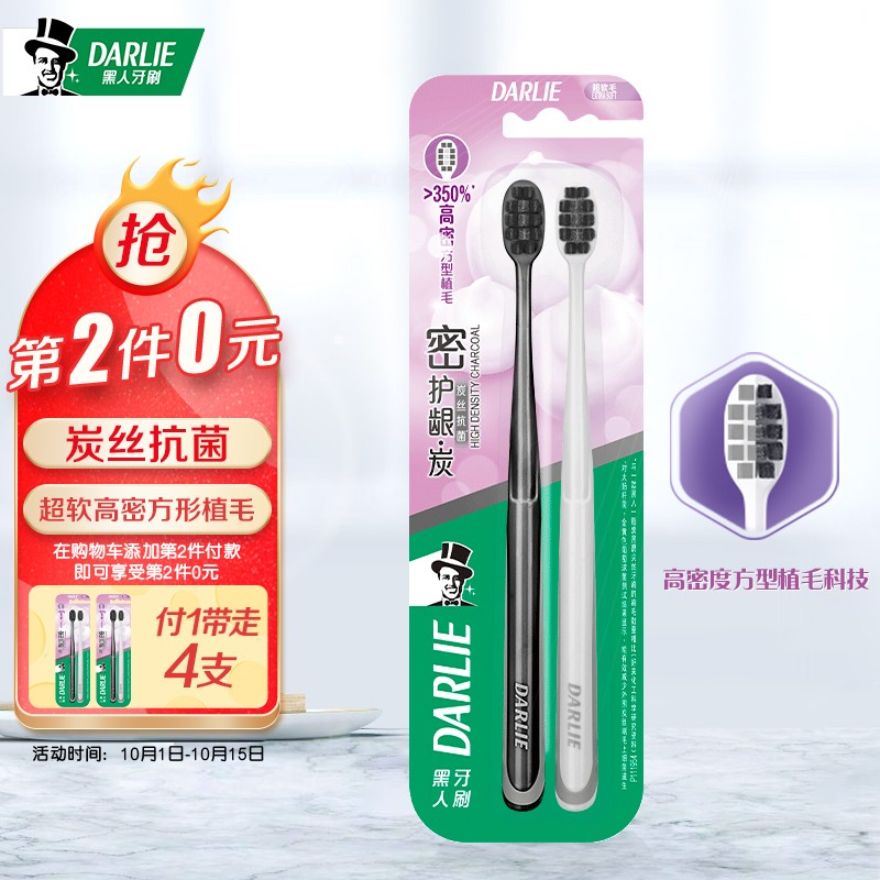 【自营】黑人 )密护龈·炭超软毛牙刷2支装 
 
拍2件打5折，下单付18.8，折9.4元/件