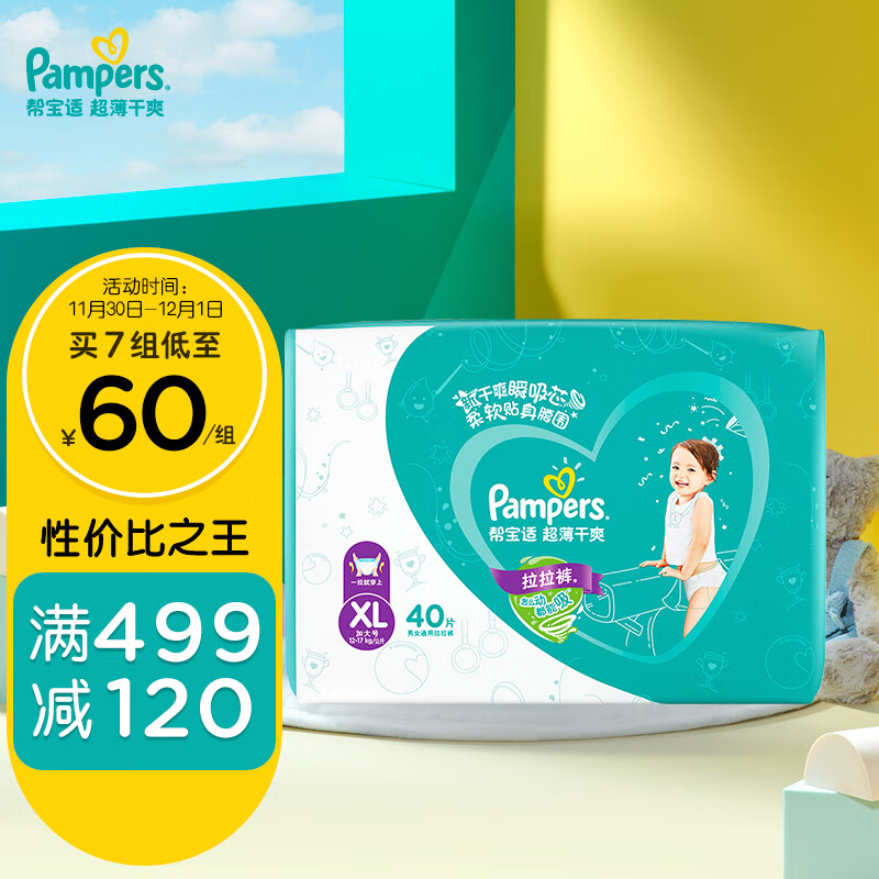好价-
 
帮宝适绿帮拉拉裤XL40片
浏览可能弹出31-30，或者加购砸蛋，叠加10礼金拍下37