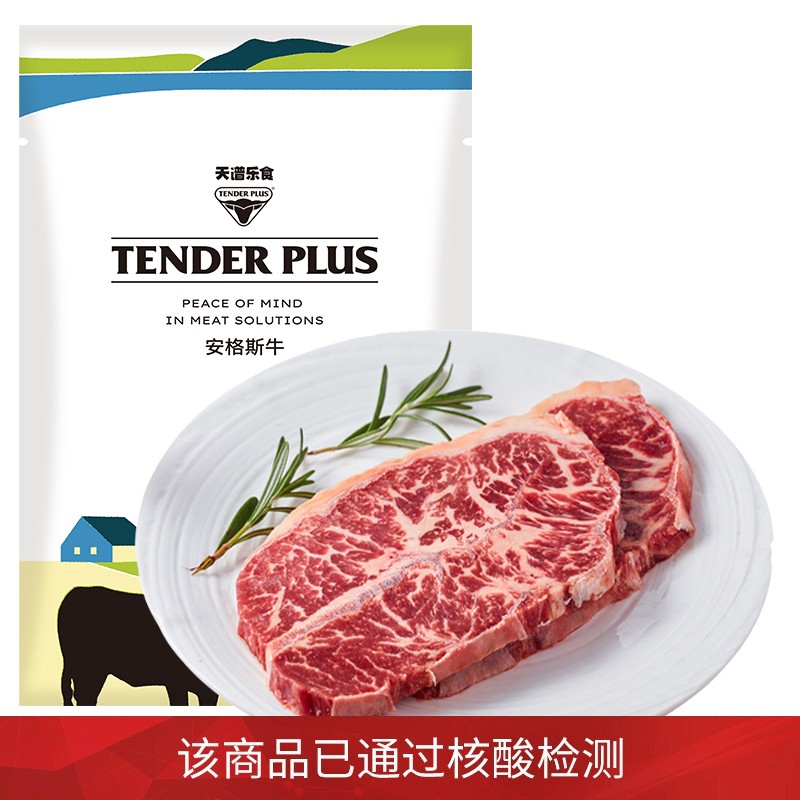 天谱乐食  俄罗斯育肥250天黑安格斯板腱牛排180g/袋（2片装）
 
下单5件单件23.8元