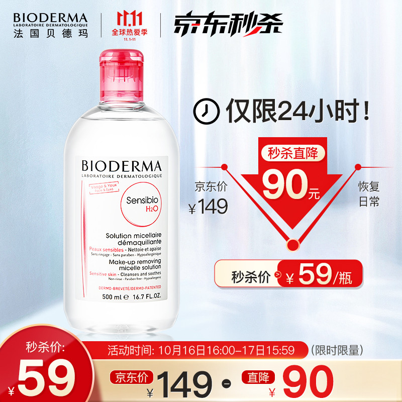 掉价啦~ 之前价格:149.00元
BIODERMA500ml
当前价格:59.00元
