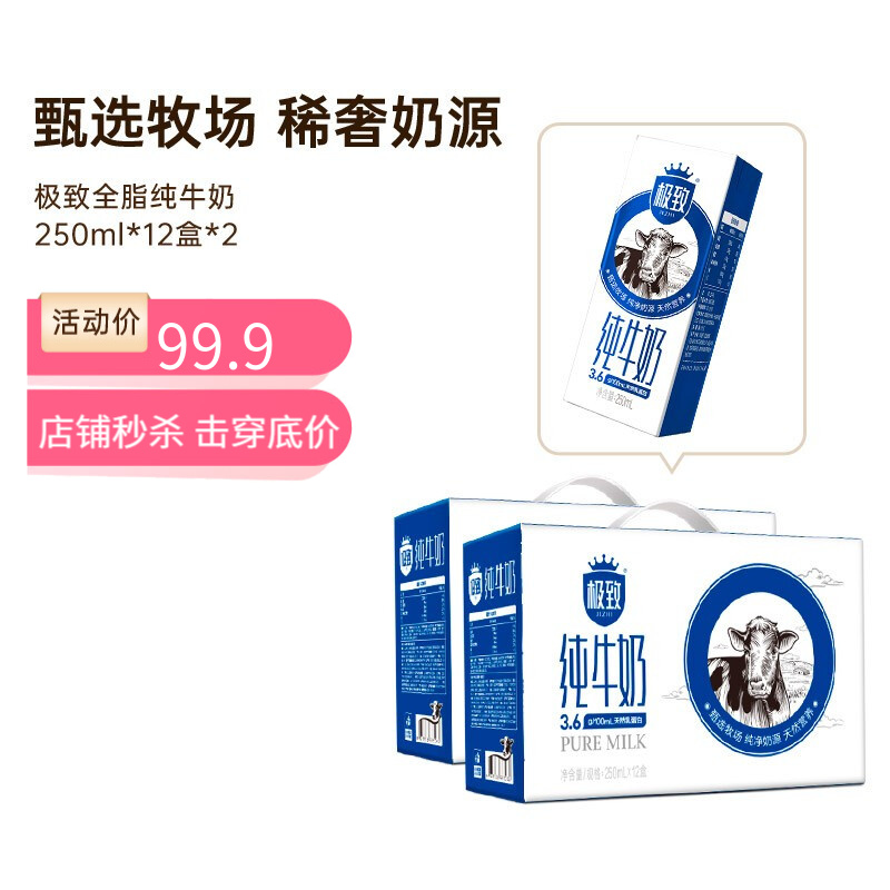 三元 极致 高品质全脂纯牛奶250ml*12盒*2提
如有99-15食品饮料券，拍下【64.9】 ​​​+邮费
 
​​