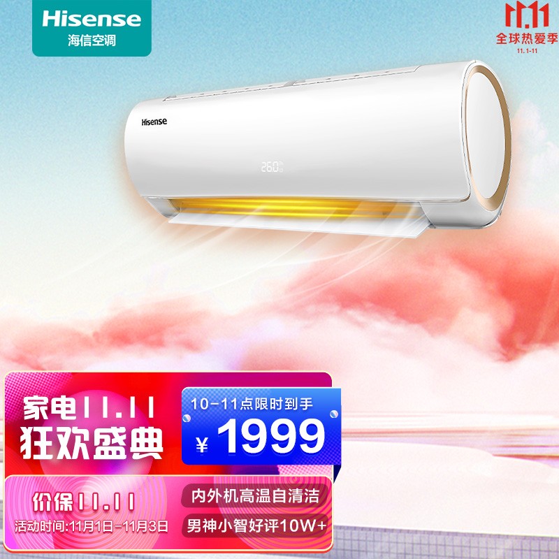 海信1.5匹一级能效变频自清洁远程
遥控壁挂式空调挂机KFR-33GW/EF20A1
截止到11点，叠加Plus3800-300卷，下2件3648每台1824
买1件台也可以，叠加Plus1400-120卷，到手1829
