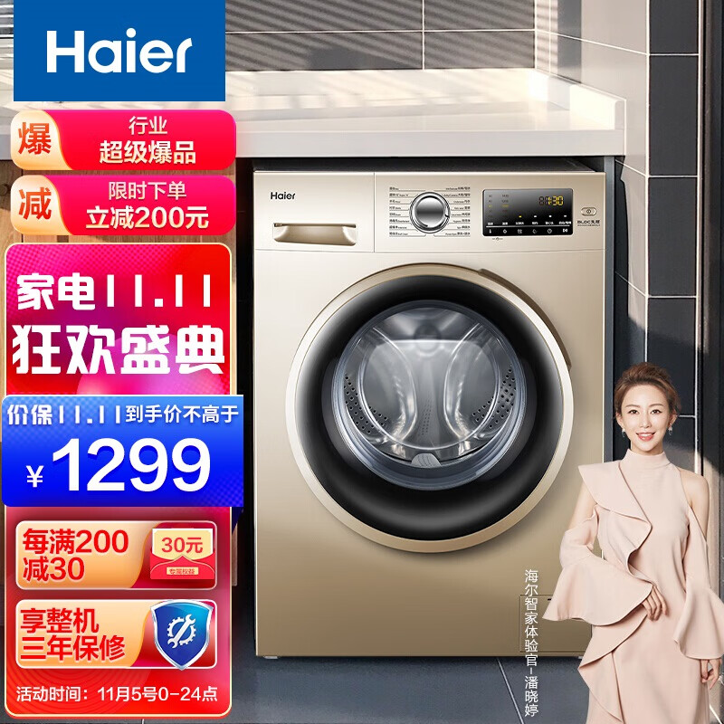 先预约，0点到手1299元

海尔 滚筒洗衣机 10kg 金色