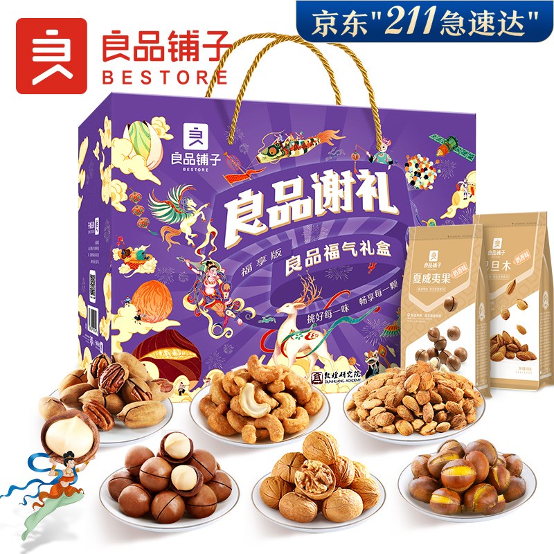 好价-上海地区39.9元 可叠加页面10元拍下29.9
 
良品铺子坚果礼盒10袋装 1788g