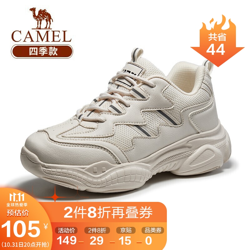 骆驼(CAMEL) 休闲鞋运动鞋情侣潮流老爹鞋
 
如有运动1000-350券 下单7件单件47.77元 
或者自己去8折专区凑下其他窾式