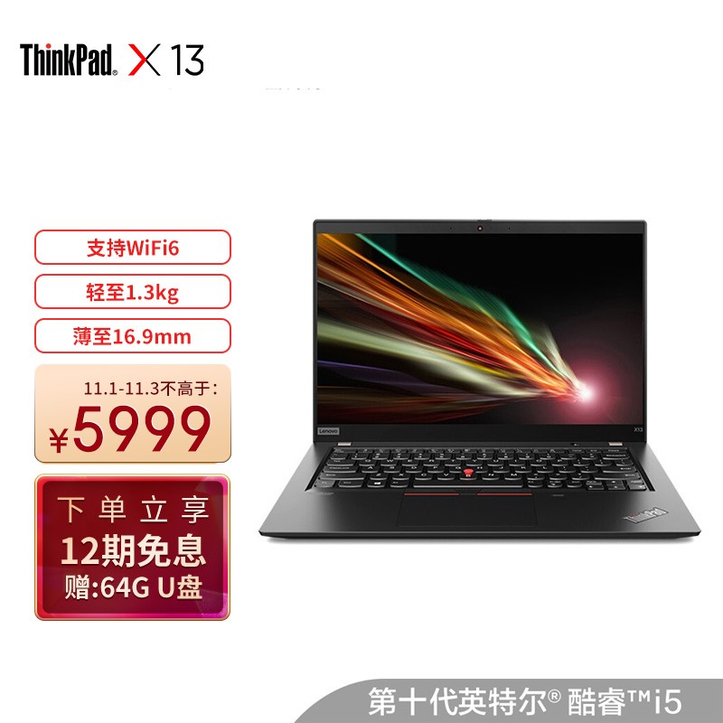 联想ThinkPad X13酷睿版 i5
13.3英寸高性能轻薄笔记本电脑
 
5999元