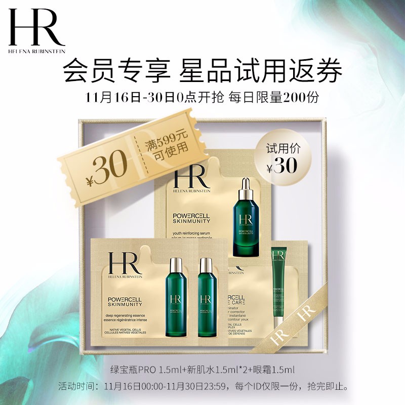 HR赫莲娜面部强韧修护套组
 
店铺会员30元