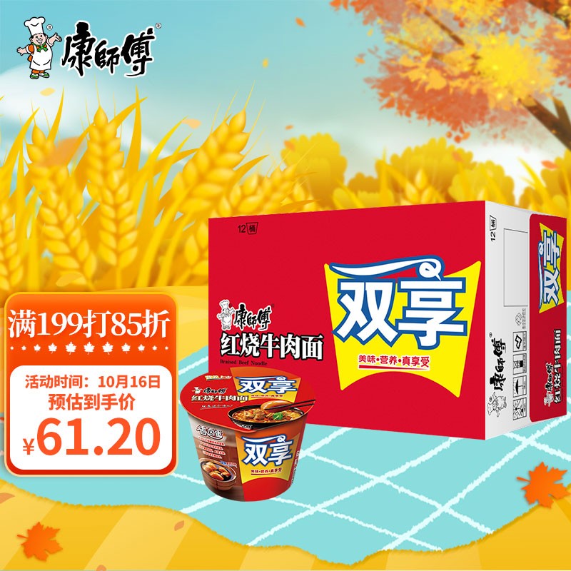 好价-康师傅方便面双享桶红烧牛肉卤蛋面12桶
 
北京下单2件，单件36.46元