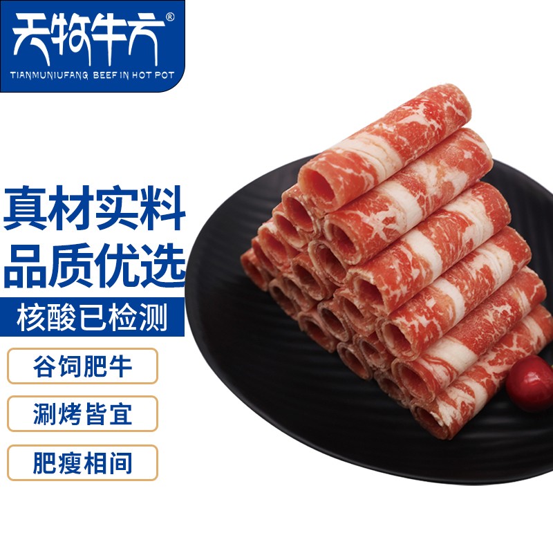 天牧牛方 雪花肥牛肉卷450g/袋
 
买3件7折，叠加页面满199-30元劵买5件，折25.4元/件