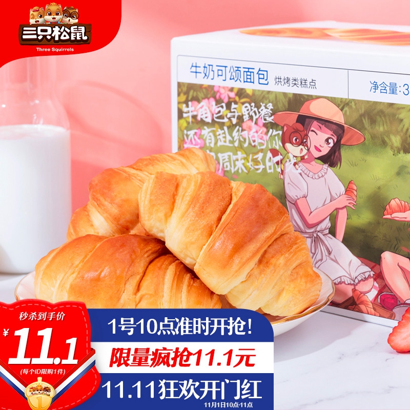  
 
 
三只松鼠11.1+邮费