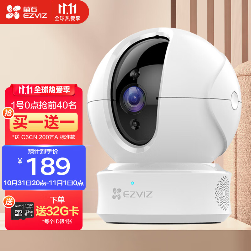 萤石云台网络摄像机高清wifi家用无线安防F摄像头
某东219拍下立减30送32G卡
