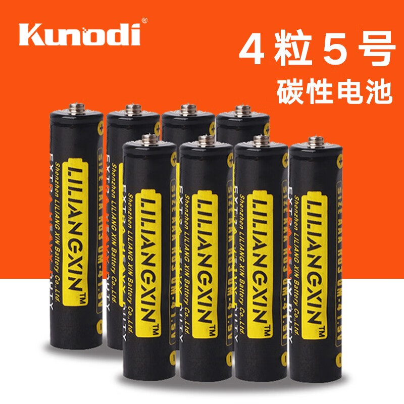 【补贴价:1元】 电池5号碳性电池五号干电池适用于儿童玩具/血压计/挂钟/遥控器一次性等 5号碳性电池【4节】