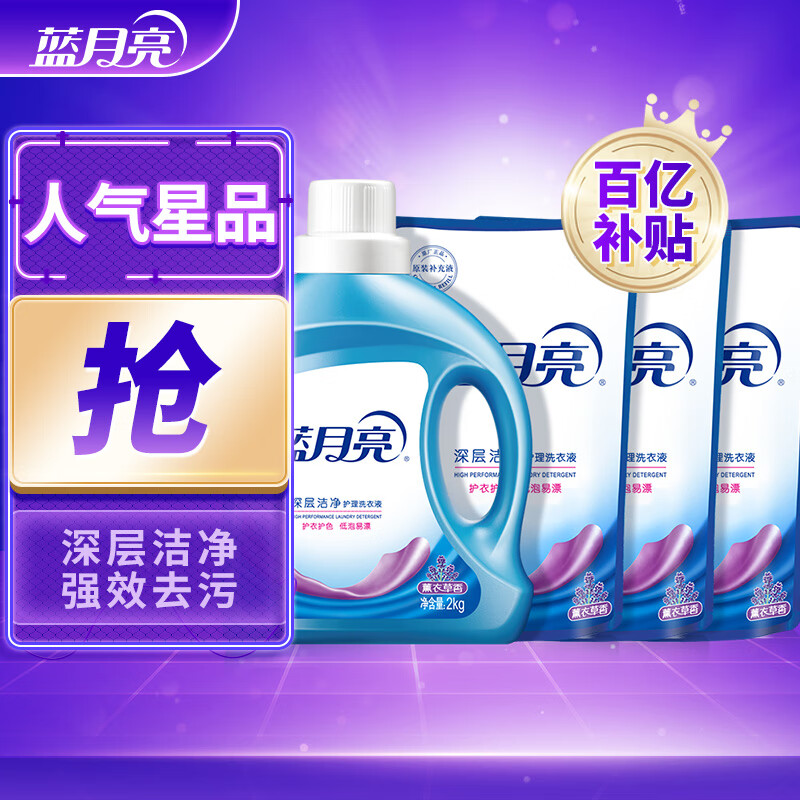 蓝月亮 深层洁净强效去污 2kg瓶+1kg*3袋组合装 到手10斤装付52.9元
