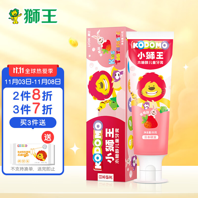 好价-如有199-105
狮王小狮王母婴牙膏  草莓味50g参加3件7折，折每件3.68，活动还在，去专区看看
