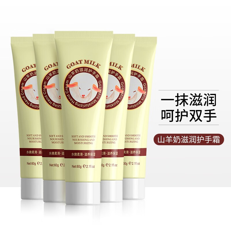【补贴价:1元】 60gx3支装护手霜补水保湿修护嫩肤轻薄不粘腻防冻防干裂男女士通用润肤手霜 山羊奶护手霜60gx2