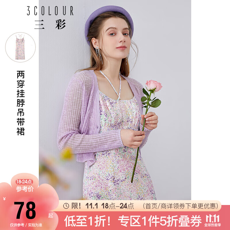 三彩这几窾也可以！！
  
  
  
1件5折，叠加1000-250女装券
  
（进这个用券列表找三彩，部分1件6折的下来也好价）
每200-30头号京贴，再叠加1000-80券。