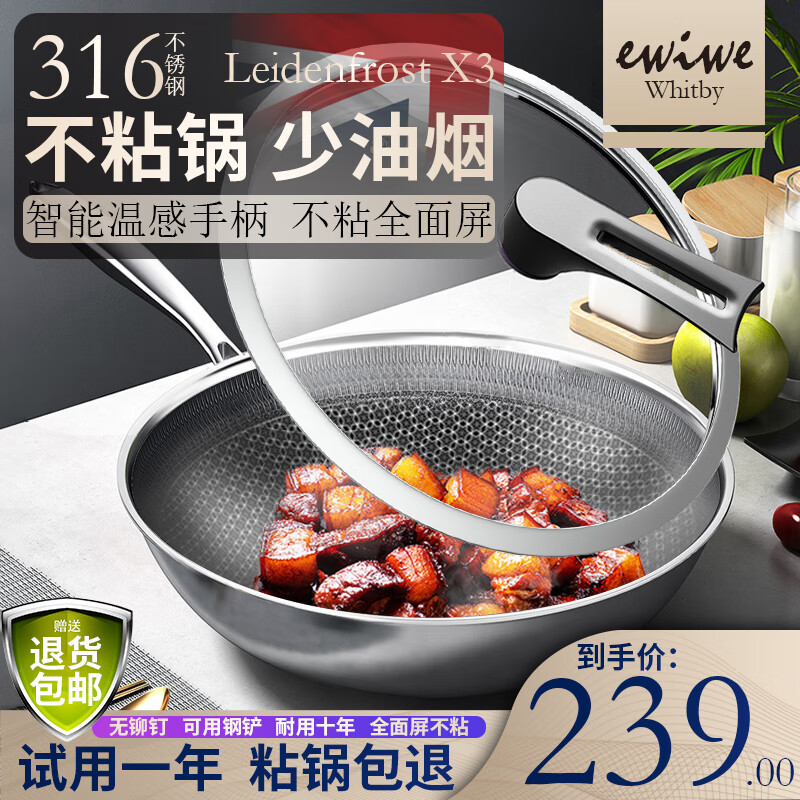 英国EWIWE 
全面屏316不锈钢蜂窝平底炒锅32cm，129元

双层智能温感不锈钢蒸锅26cm，99元
