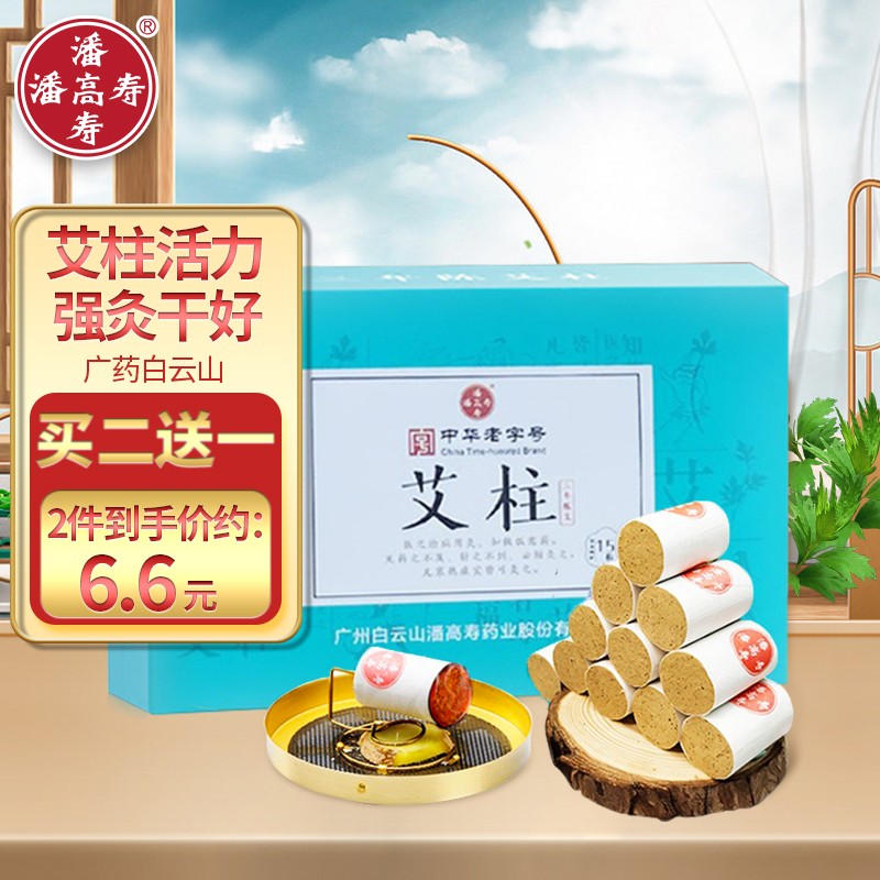 潘高寿 艾条艾柱陈年纯艾绒艾草 15粒/盒
 
下单1件单件9.9元
