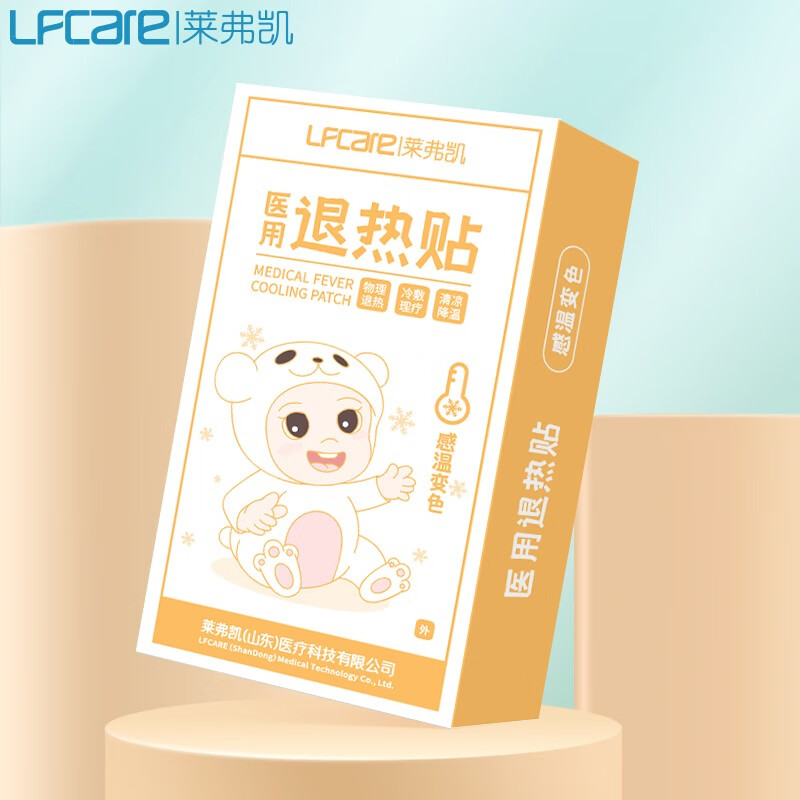莱弗凯消热贴母婴10片 加车4件砸蛋看看有无79-20 有五折
