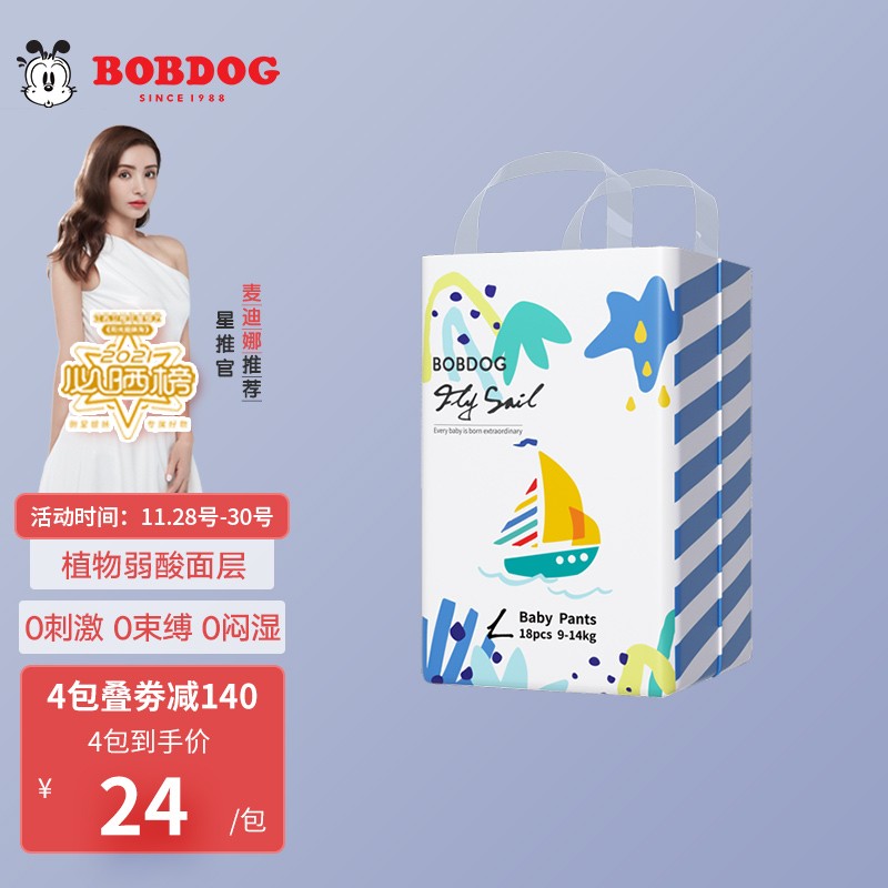 巴布豆飞帆系列婴儿拉拉裤L18片
页面领199-40巻，领199-20尿裤巻
拍4件plus【64.2】+邮费（尺码可换）
  
领巻：

