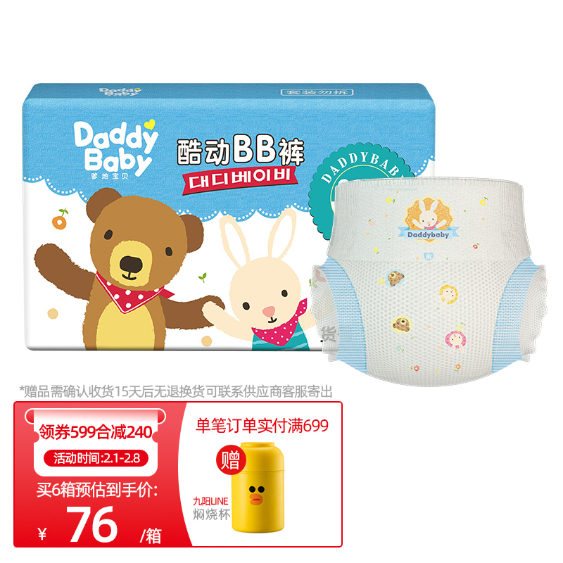 爹地宝贝酷动BB裤拉拉裤XL码72片
 
满599-60元，满599-180元劵
拍6件，折70.2元/件