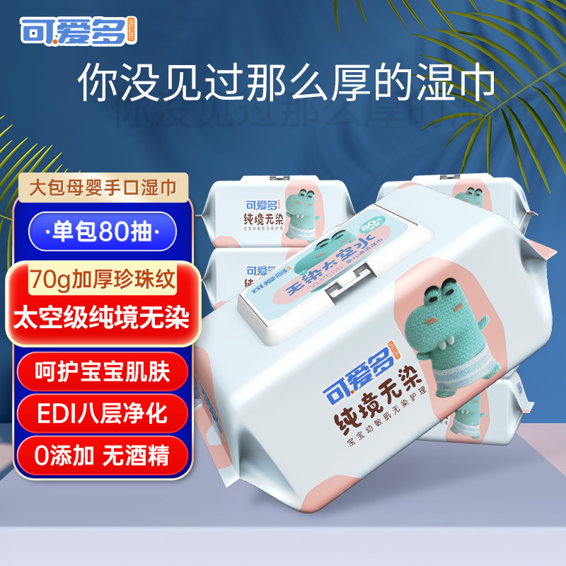好价-可爱多 湿纸巾 大 80抽
 
首购1.9+邮费