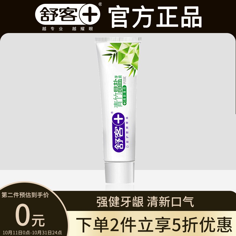 舒客 青竹晶盐牙膏120g
 
满199-100元，拍19件，折5.2元