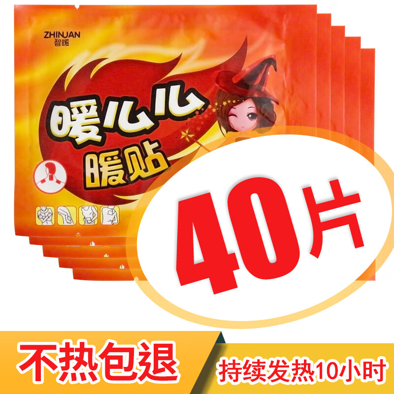 暖宝宝暖贴40片精装 到手14.9元
