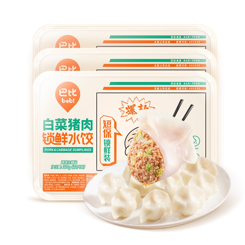 巴比 锁鲜猪肉水饺 210g*3盒 共36只 
某东38.8 可99选5件

