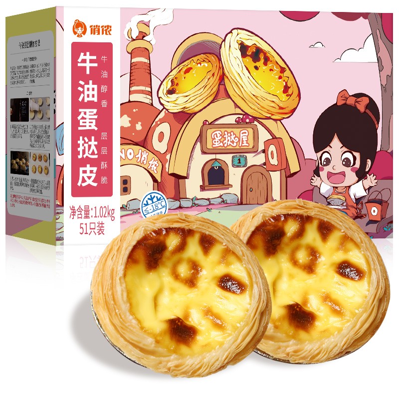 俏侬 牛油蛋挞皮1020g 51个装 
 
plus专享价19.7+邮费
