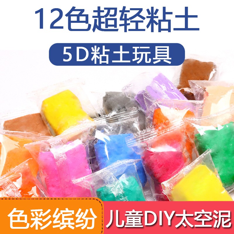 【补贴价:1元】 超轻黏土 12色袋装彩泥 儿童手工DIY橡皮泥 5D粘土玩具 12色超轻黏土颜色随机